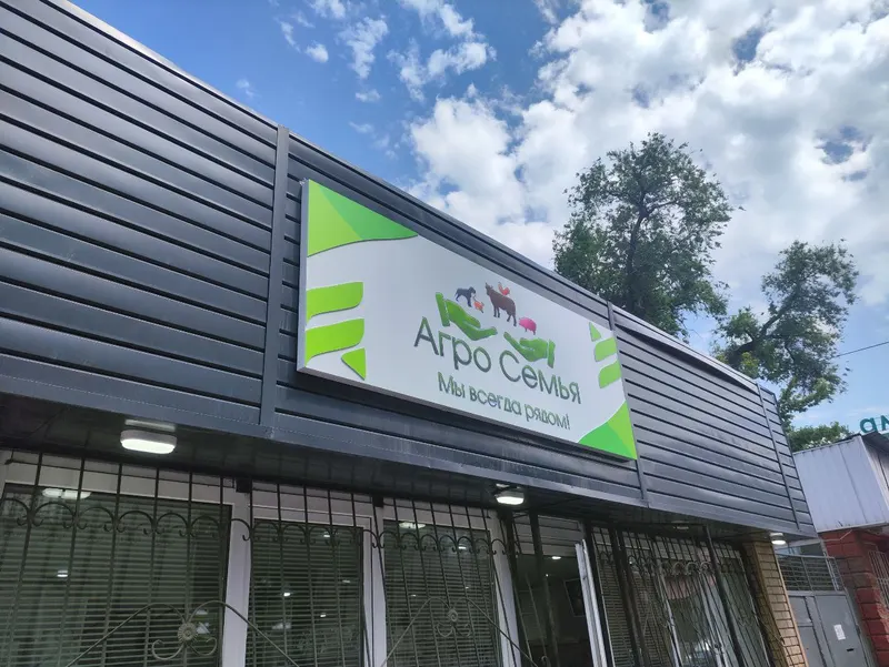 Короб «Агро Семья», вид сбоку — PixelMedia, Алматы