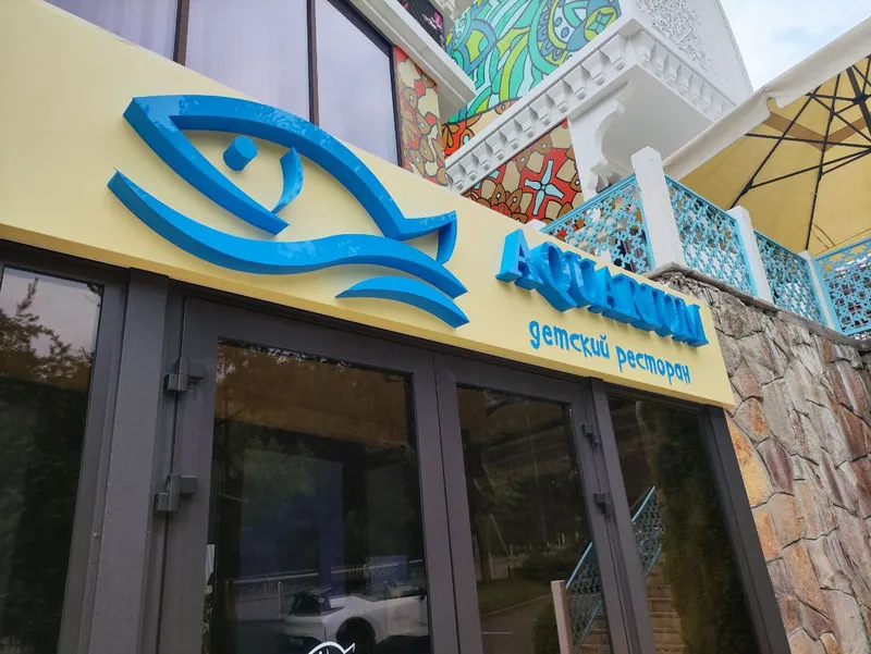 Вход Aquarium, вид вблизи — PixelMedia, Алматы